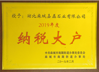 湖北麻城嘉磊石業有限公司